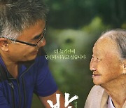 '밥정' 감독 "故 임지호, 마음으로 음식 만드시는 분이었다"(인터뷰) [단독]