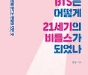 BTS를 스타 넘어 장르로 만든 '팬덤의 힘'