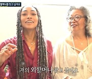 타티 가브리엘, 한국 찾은 이유 "외할머니 찾고 싶어요"(실화탐사대)