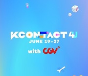 CGV, 세계 최대 K-컬쳐 페스티벌 'KCON:TACT 4 U' 극장 생중계