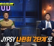 "우리가 무대 서는 기분"..박진영X싸이, 연습생 공개 '긴장' (라우드)[종합]