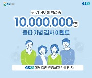 경품·택시비 지원·무료 좌석 배정..백신 접종 마케팅 확산