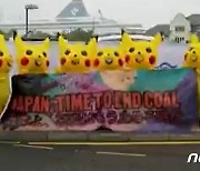 英 G7 개최지에 피카츄 등장.."일본, 석탄 사업서 철수하라"[영상]