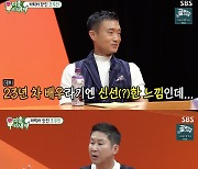 '미우새' 조우진, "영화 '내부자들'로 데뷔 16년 만에 이름 알려"..이성민 '성대모사' 도전