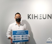 기흥인터내셔널 이태흥 대표, 어린이 교통안전 릴레이 캠페인 동참