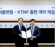 KTNF-씨플랫폼, 지방권 공공기관 공략 위해 총판 계약 체결