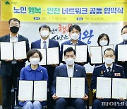 의왕시 노인 행복-안전 업무협약..10개기관 참여
