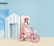 삼천리자전거, 어린이용 캐릭터 안전용품 신제품 출시