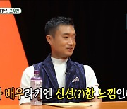 '미우새' 조우진 "영화 '내부자들' 촬영 후유증, 심장 벌렁 거려"