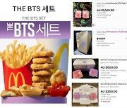 소스 2개 86만원, 포장지 8만원..BTS세트 '재판매 열풍'