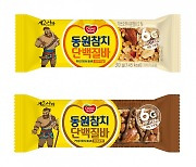 동원F&B, 맛있고 간편한 고단백 스낵바 '동원참치 단백질바' 출시