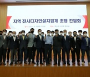 엑스코, 전시디자인설치업계 초청 간담회 개최