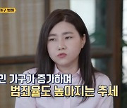 '알쓸범잡' 박지선 교수 "1인 가구 늘어나며 절도 성범죄 증가"
