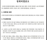 임협 지회장 꿰찬 농촌기자.."기사 이용해 임원 사퇴" 제명