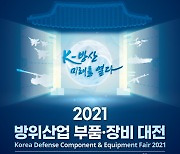 "K-방산 미래를 열다" 창원서 방위산업 부품·장비대전 개막