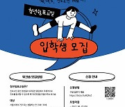서울 금천구, '청년쉼표교실' 입학생 모집