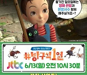 '방구석 1열', 스튜디오 지브리 특집..'아야와 마녀'이야기