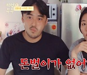 김미려♥정성윤 "유튜브 시작 계기? 가족 돈벌이 없어서" (미성부부)[종합]