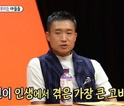 "통보 없이 배우 교체"..조우진, 무명 시절 설움 (미우새) [종합]