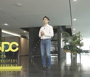 [이슈] 최초 온라인 개최 'NDC21', 누적 조회수 7만 넘기며 '성황'