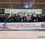 "평창의 기적,다시 한번!" 파라아이스하키대표팀, 체코세계선수권 '베이징 티켓'향해 출국