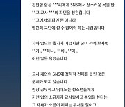 "천안함 막말 교사 자격증 박탈하라" 국민청원