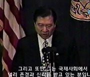 '전쟁 위기 해소' 김대중 카터 방북 제안 연설 공개