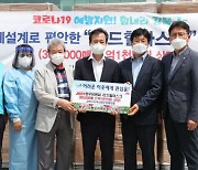[포토]정우비엔씨,강북구에 방역마스크 30만장 기부