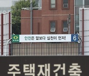 서울시, 건물 철거때 상시감리 의무화.. 위반땐 형사 처벌