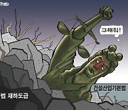 한국일보 6월 15일 만평