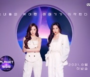 Sunmi and Tiffany to appear as mentors in Mnet's new audition program