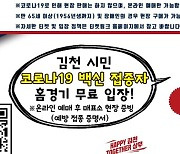 코로나 백신 접종 완료 김천시민, K리그 홈경기 무료입장