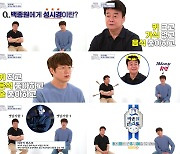 '백종원 클라쓰' 티저 영상..백종원X성시경 티키타카