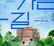 '학교 가는 길', 올해 개봉 다큐멘터리 최초 2만 돌파 "단체관람 열풍"[공식]