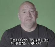 한국 파이터 주목한 UFC 대표 "정찬성, 가장 흥미진진한 선수" (일문일답)