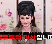 '월수입 1300만원' 충격 비주얼 女 덤프트럭 기사 "무당 오해받아"(무물보)