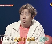 이용진 "김진, 방송 후 반성 정말 많이 해..지금은 행복"(애로부부)
