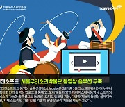 티젠소프트, 서울우리소리박물관 동영상 스트리밍 솔루션 (TG 1st Movie) 구축