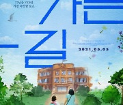 '학교 가는 길', 올해 개봉 다큐멘터리 최초 2만 돌파