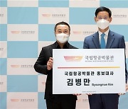 방송인 김병만, 2021 국립항공박물관 홍보대사 위촉..항공 산업·문화 전파에 앞장