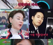 '티키타카' 김수미, "이제 최애 황치열-장혁..탁재훈 물려"[별별TV]