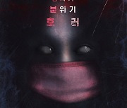 정진운x솔빈 코믹호러 '나만 보이니' 7월 개봉 [공식]