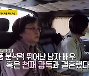 '같이' 김영란 "유명 배우나 감독과 결혼했다면" 후회[★밤TView]