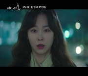 '너는 나의 봄' 서현진 '눈물' → 김동욱x윤박 대립..반전 티저