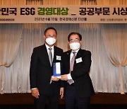 가스공사, 2021 대한민국 ESG 경영대상 우수기관상 수상