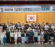 군포시, 2021년 '청소년협의회' 위촉식 개최