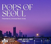 온라인 라이브 콘서트 'POPS OF SEOUL' 개최.. 아티스트 유하 등 출연