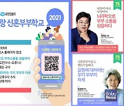 유한킴벌리, 2021 온라인 '생명사랑 신혼부부학교' 참가자 모집