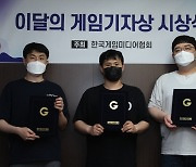 [이슈] 한국게임미디어협회, '이달의 기자상' 시상식 진행