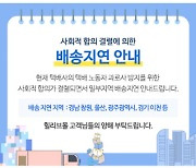 택배노조 파업 장기화에 온라인 쇼핑몰 '발동동'